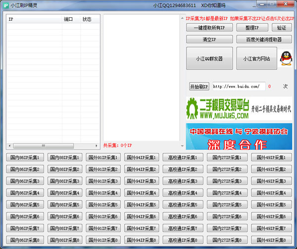 С��ˢIP���� V1.0 ��ɫ��