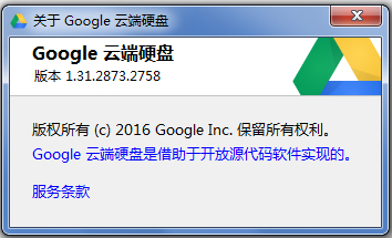 �ȸ��ƶ�Ӳ��(Google Drive) V1.31.2873.2758 ���԰�