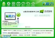 老九u盘启动盘制作工具 v5.0
