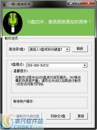 一键U盘启动盘制作工具 v3.5