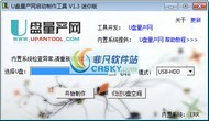 量产网U盘启动盘制作工具 v1.3 迷你版