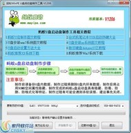 蚂蚁WinPEU盘启动盘制作工具 V1206