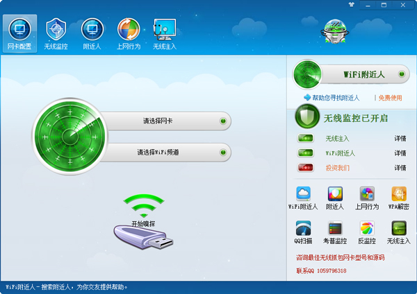 Wifi��̽�� V6.20 ��ɫ��
