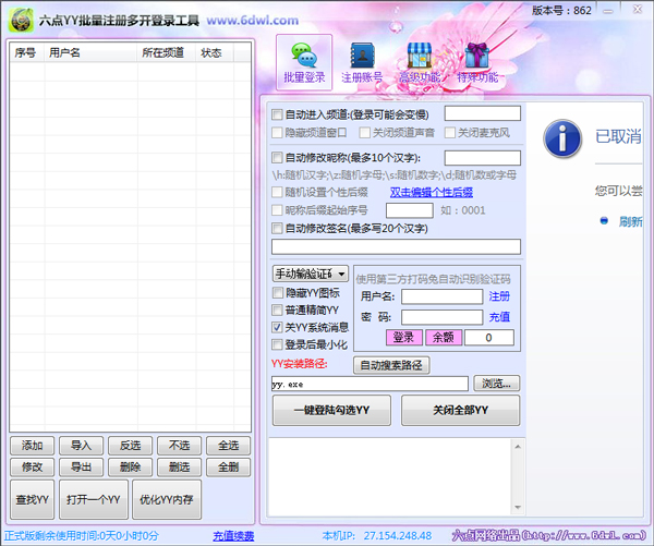 ����YY�࿪�� V6.862 ��ɫ��