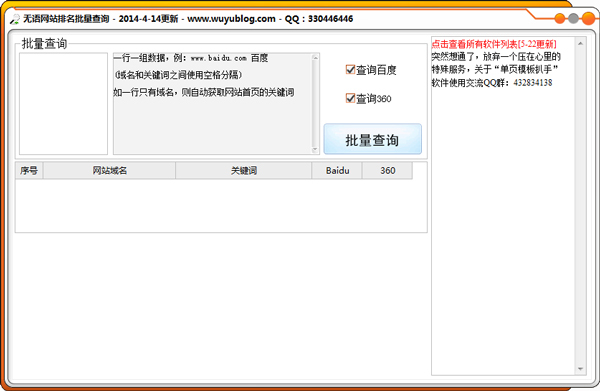 ������վ����������ѯ V20140414 ��ɫ��