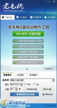 老毛桃U盘启动盘制作工具 v7.0 装机版