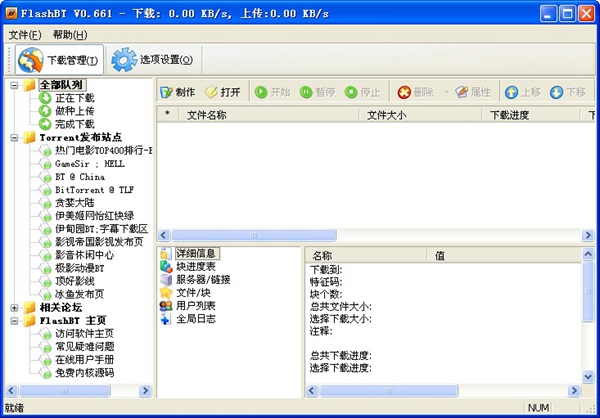 FlashBT(��̬�쳵) V0.661 �������İ�