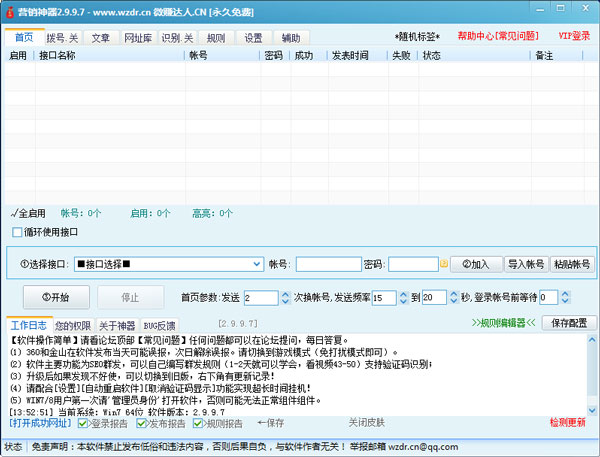 Ӫ������ V2.9.9.7 ��ɫ��