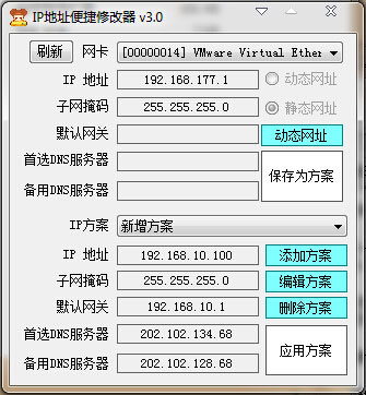 IP��ַ����޸��� v3.0 ��ɫ��