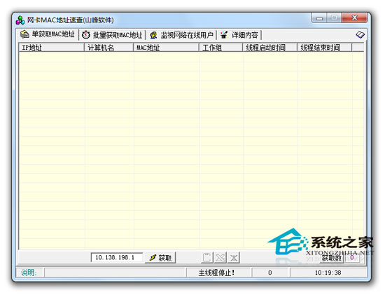 Զ������MAC��ַɨ��ϵͳ v3.0 �ر��