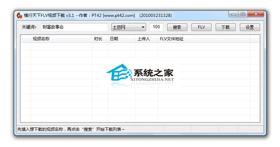 ��������FLV��Ƶ���� V3.1.0.0 ��ɫ��