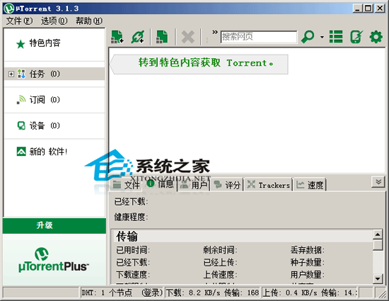 uTorrent(BT�ͻ���) 3.1.3 Build 27095 Stable ���������ɫ��Я