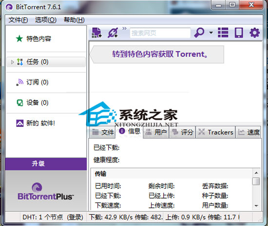 BitTorrent V7.6.1 Build 27221 ���������ɫ��Ѱ�