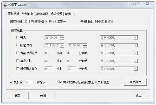 �ػ�����ʱ�ػ����� V3.324