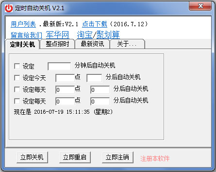 ��������ʱ�Զ��ػ� V2.1 ��ɫ��