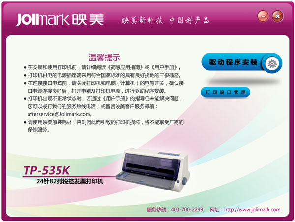 ӳ��TP535K��ӡ������ V1.0