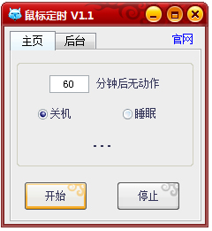 ��궨ʱ�ػ� V1.1 ��ɫ��