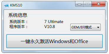 Win10�����(KMSpico) V10.8 ��ɫ��