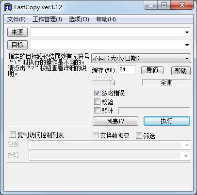 Fastcopy(��������) V3.12������ɫ��Ѱ�