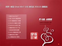 ܲ԰GHOST WIN7 (X32) װv2016.10()