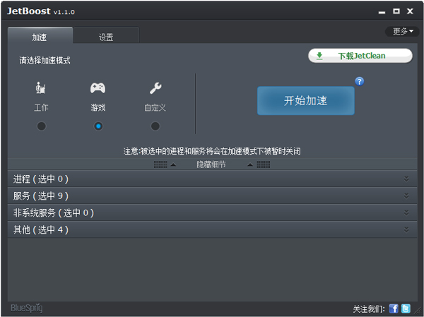 Jetboost(����ϵͳ��������) V1.1
