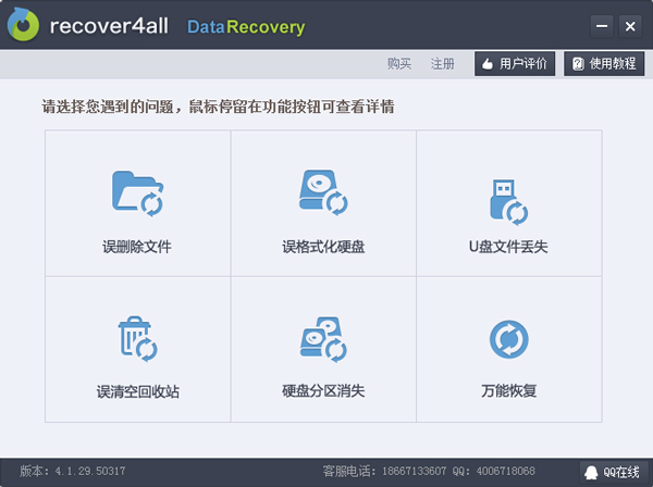 Recover4all(���ݱ���) V4.1.29.50317