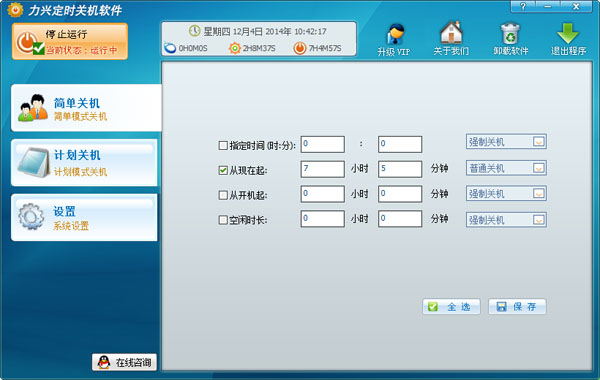 ���˶�ʱ�ػ����� V1.0.0.2