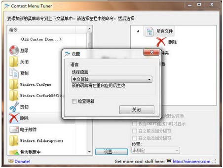 �Ҽ��˵�������(Contex Menu Tuner) 1.1 ��ɫ��