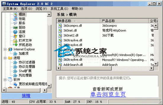 System Explorer V3.9.5 ���������ɫ��Я��