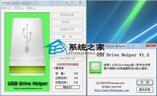 U�̸�ʽ������(USB Drive Helper) v1.5��ɫ��Ѱ�