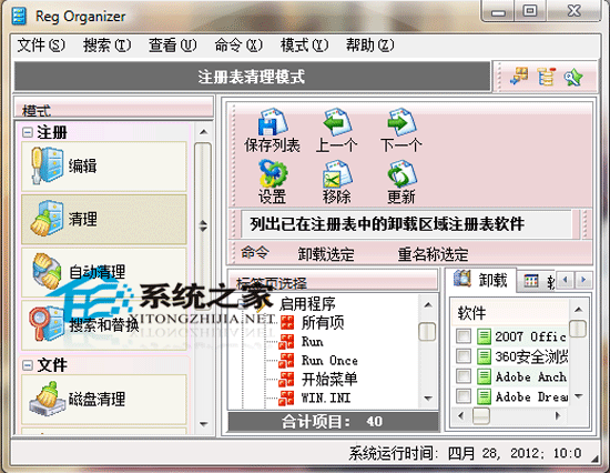 Reg Organizer v3.3 ��ɫ�ر��