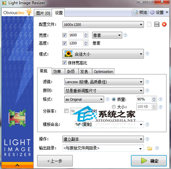 Light Image Resizer V4.3.0.0 ���������ɫ��Я��