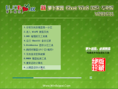 新萝卜家园Ghost Win8.1 X32 驱动增强版2016年11月(无需激活)