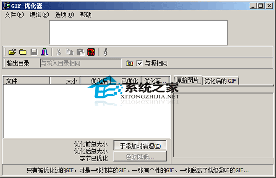 Trouts GIF Optimizer(�Ż�ѹ��GIF) V2.3 ������ɫ��