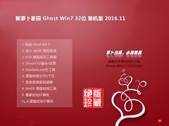 ܲ԰ GHOST WIN7 x32 콢 2016.11(Զ)