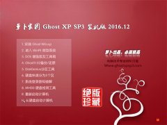 ܲ԰GHOST XP SP3 Ƽװ桾v2016.12