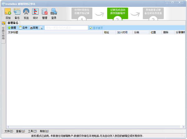 InoteBox����������±� V2.2.0