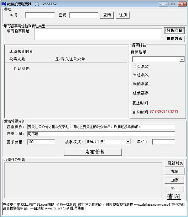 ΢��ͶƱˢƱ�� V20.2 ��ɫ��