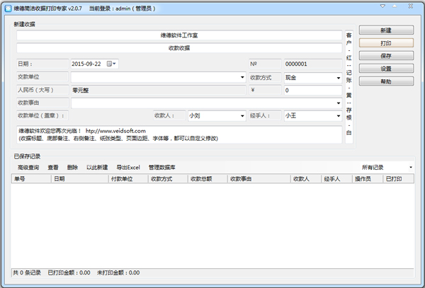ά�¼���վݴ�ӡ���� V2.0.7 ��ɫ��