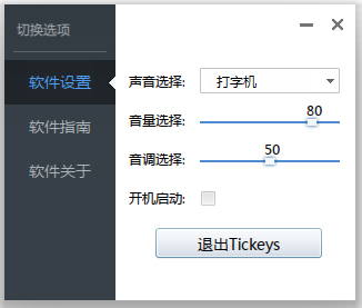 Tickeys(������Ч����) V1.1.1 ��ɫ��