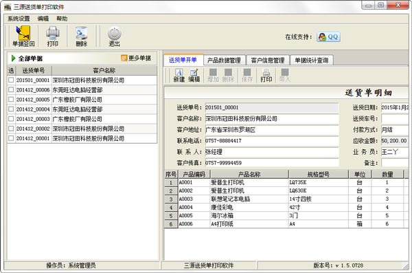 ��Դ�ͻ�����ӡ���� V1.5.0728