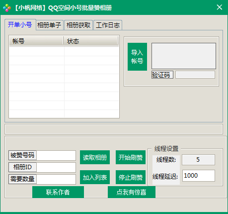 С��QQ�ռ�С����������� V1.1 ��ɫ��