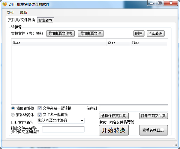 24TT���������廥ת���� V2.0.0.0 ��ɫ��