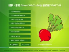 新萝卜家园GHOST Win7 (64位) 推荐装机版2017年01月(免激活)