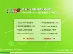 新萝卜家园Ghost Win10 X32 推荐装机版2017V01(免激活)
