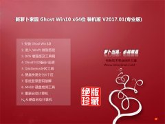 新萝卜家园Ghost Win10 x64 通用装机版2017V01(自动激活)