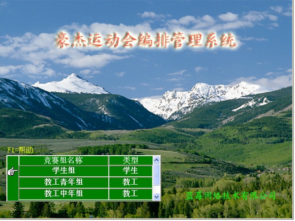 �����˶�����Ź���ϵͳ V1.103