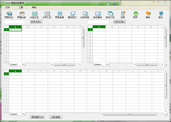 Excel�����Ƚϲ�ѯ 2.0 ��ɫ��