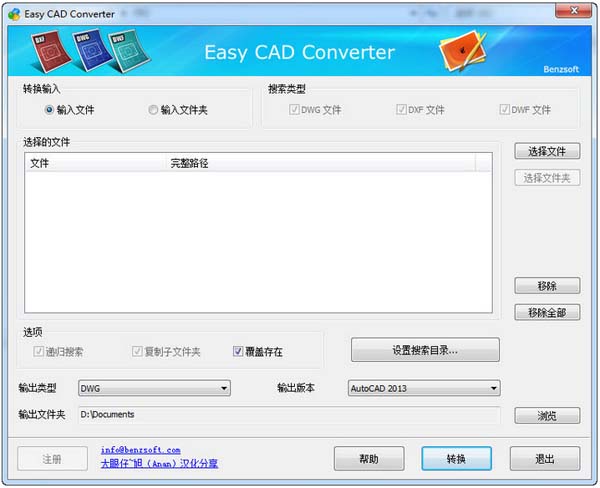 DWG�ļ���ʽת����(Easy CAD Converter) v3.1 ��װ��