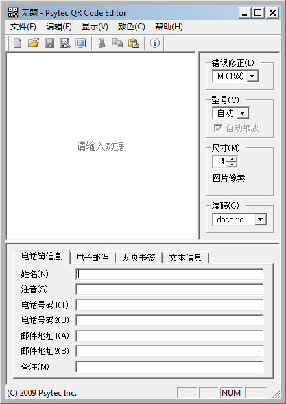Psytec QR Code Editor V2.4.3 ������ɫ��